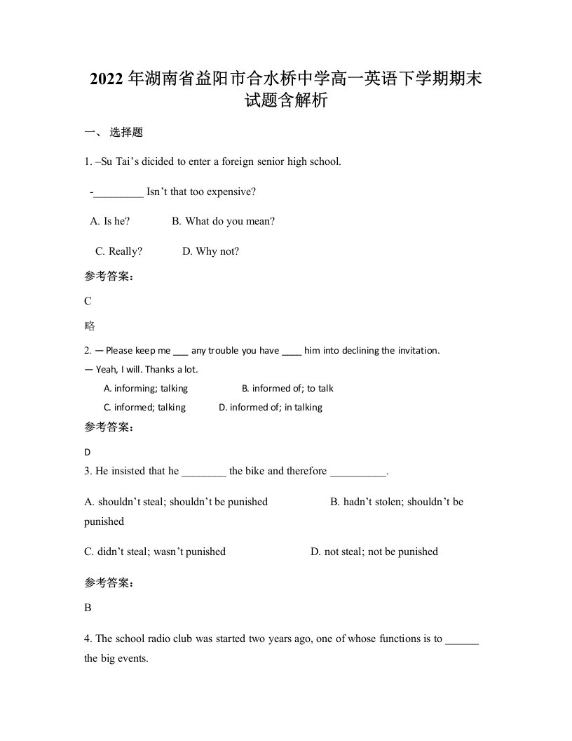 2022年湖南省益阳市合水桥中学高一英语下学期期末试题含解析