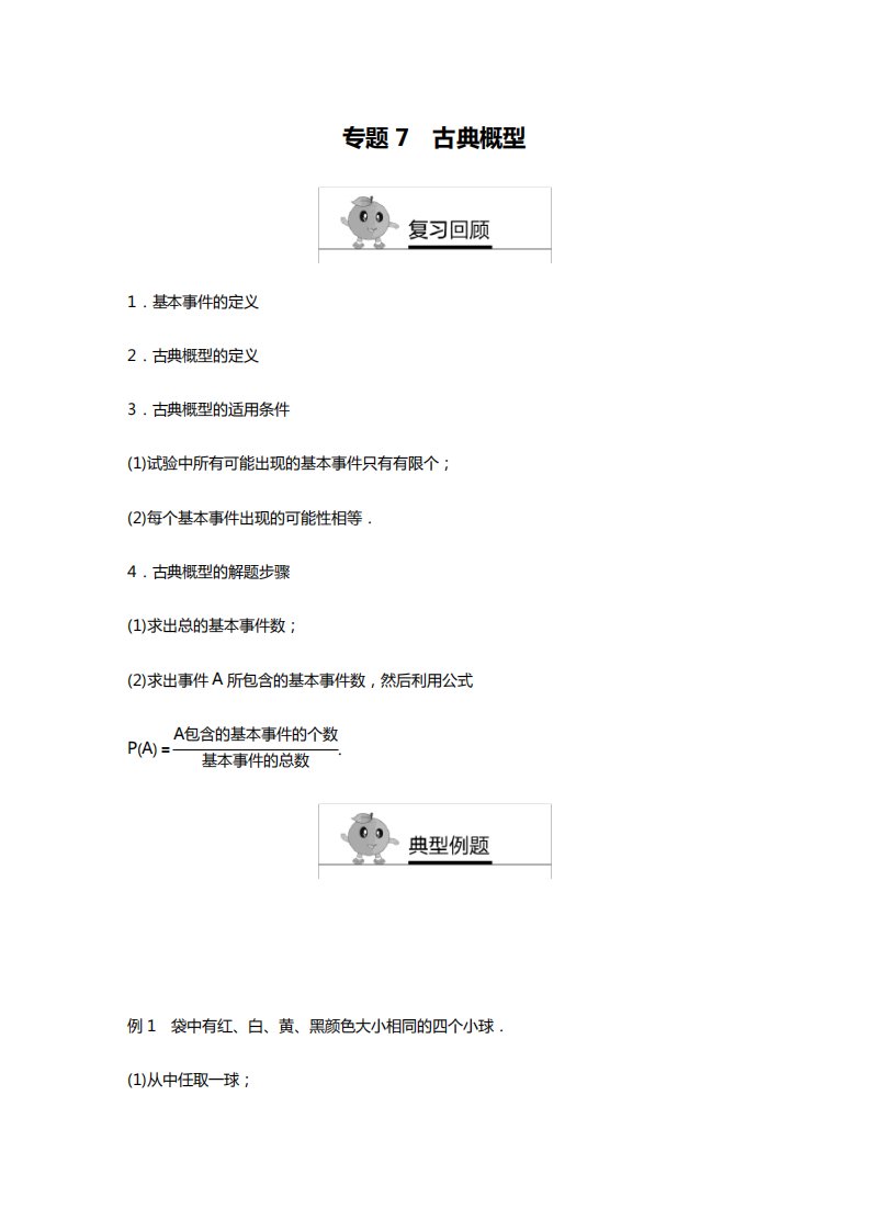 寒假专题突破练高二数学专题7古典概型(含答案解析)