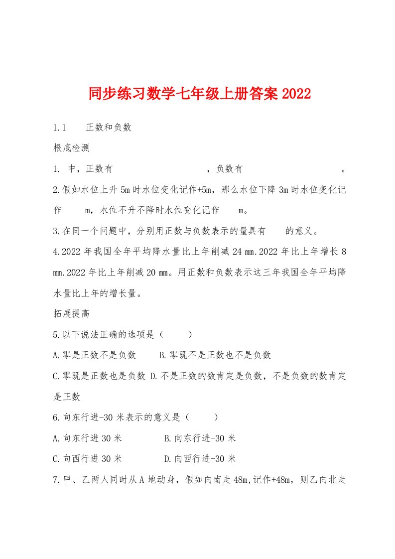 同步练习数学七年级上册答案2022年