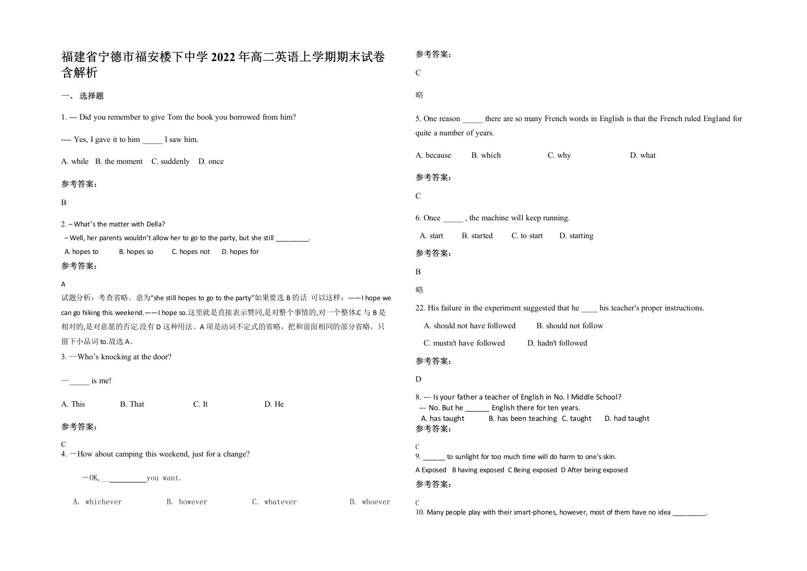 福建省宁德市福安楼下中学2022年高二英语上学期期末试卷含解析