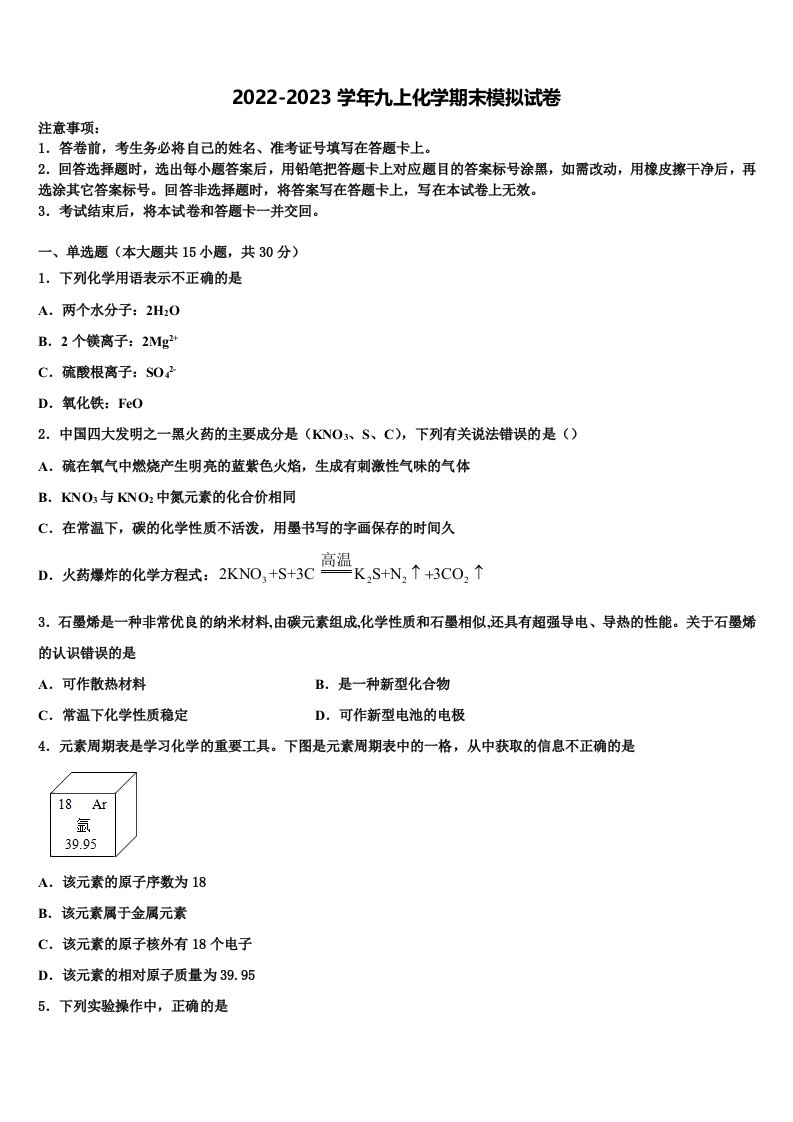 广西桂平市2022-2023学年九年级化学第一学期期末质量跟踪监视模拟试题含解析