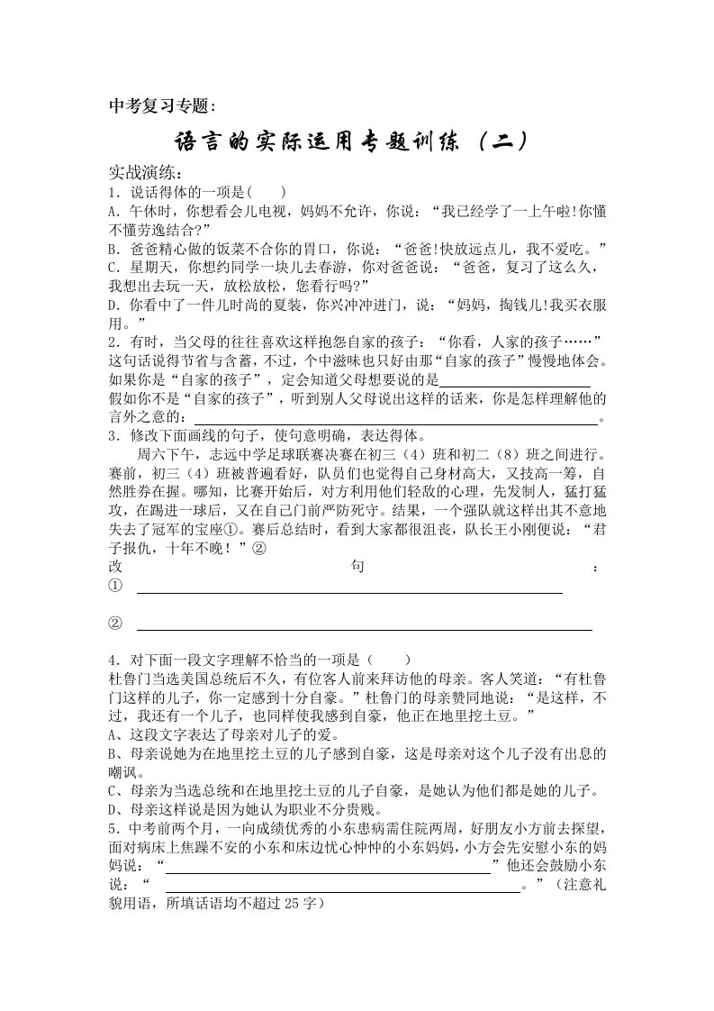 语言实际运用中考专题复习练习