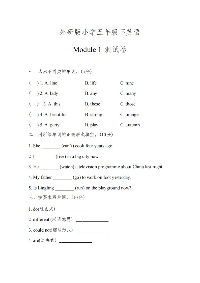 外研版小学五年级下英语测试卷及答案