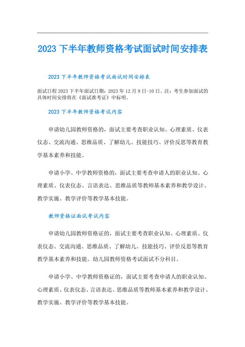 下半年教师资格考试面试时间安排表