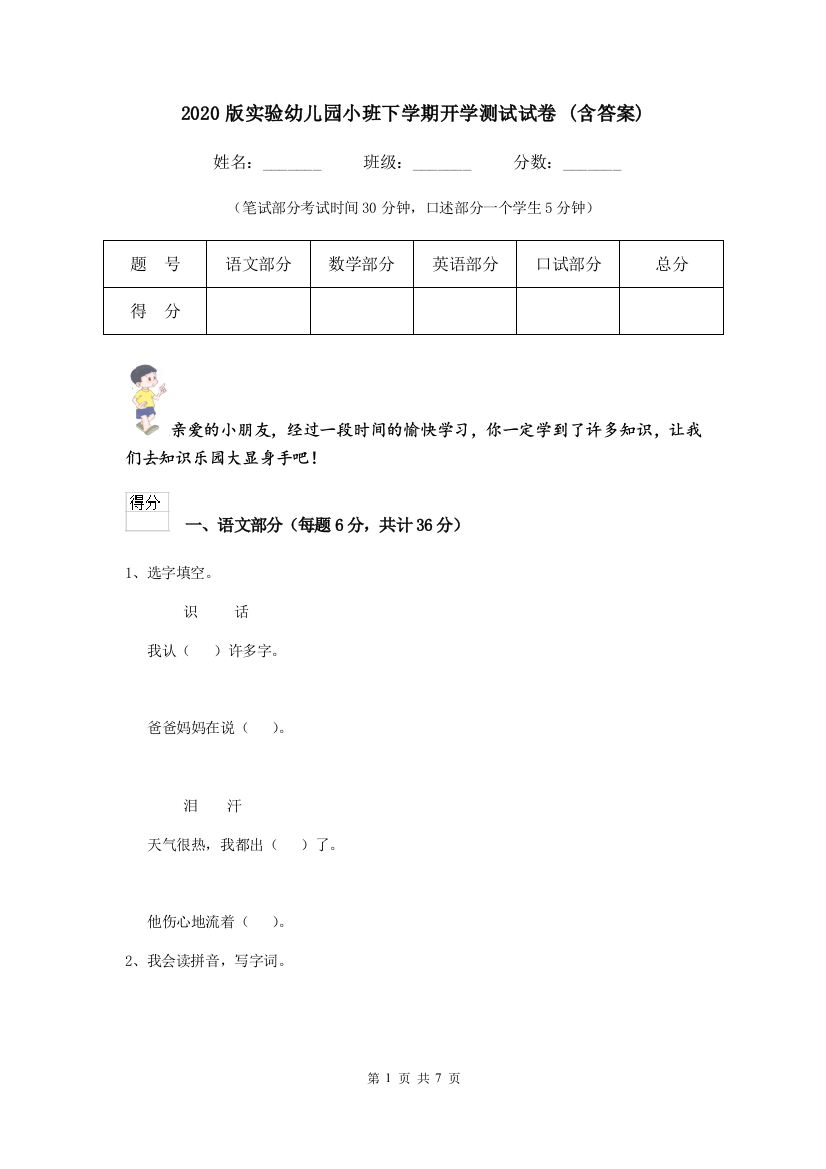 2020版实验幼儿园小班下学期开学测试试卷-(含答案)