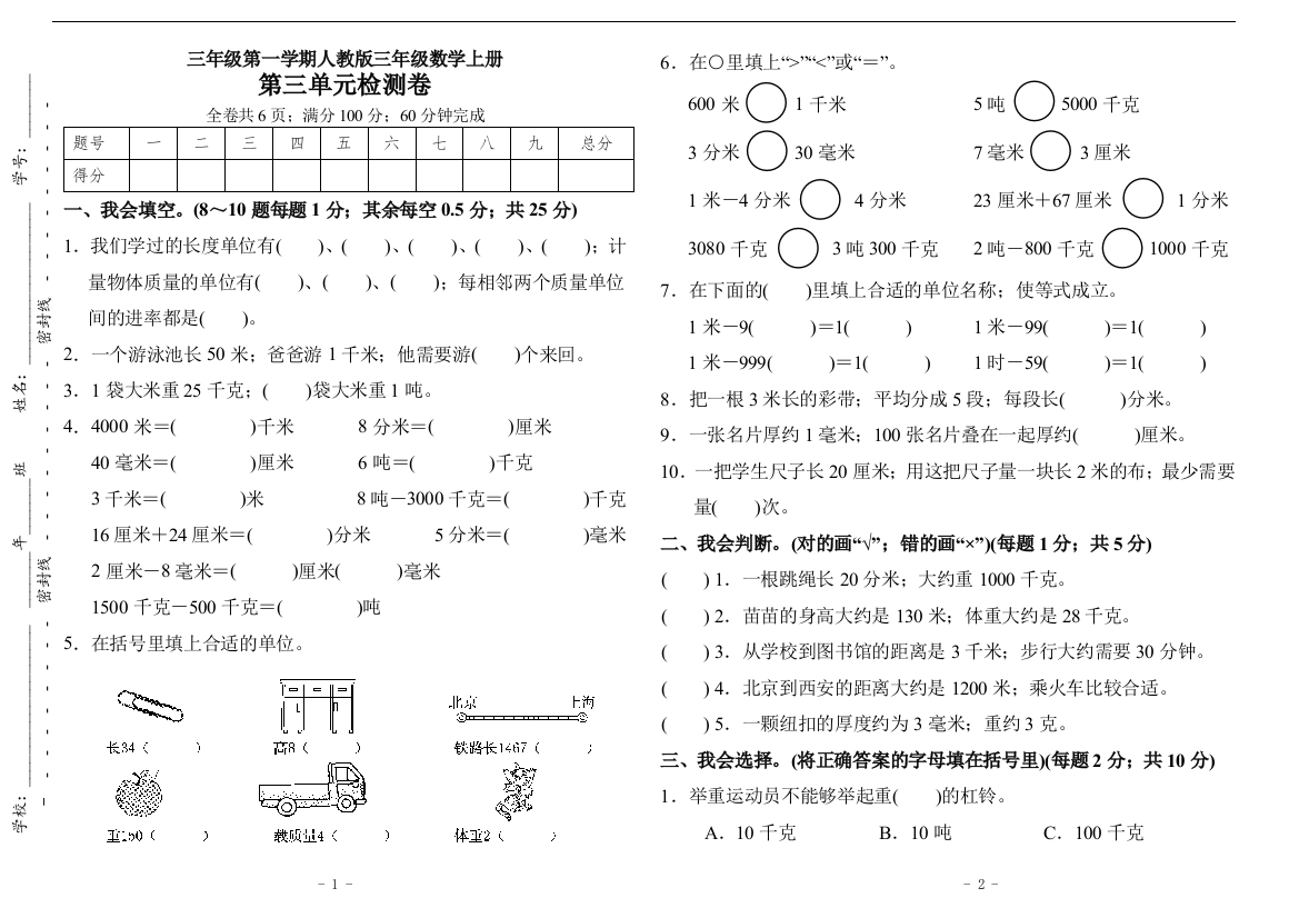 人教版三年级数学上册第三单元检测卷