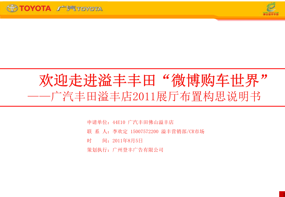 E佛山溢丰月展厅布置构思说明PPT课件