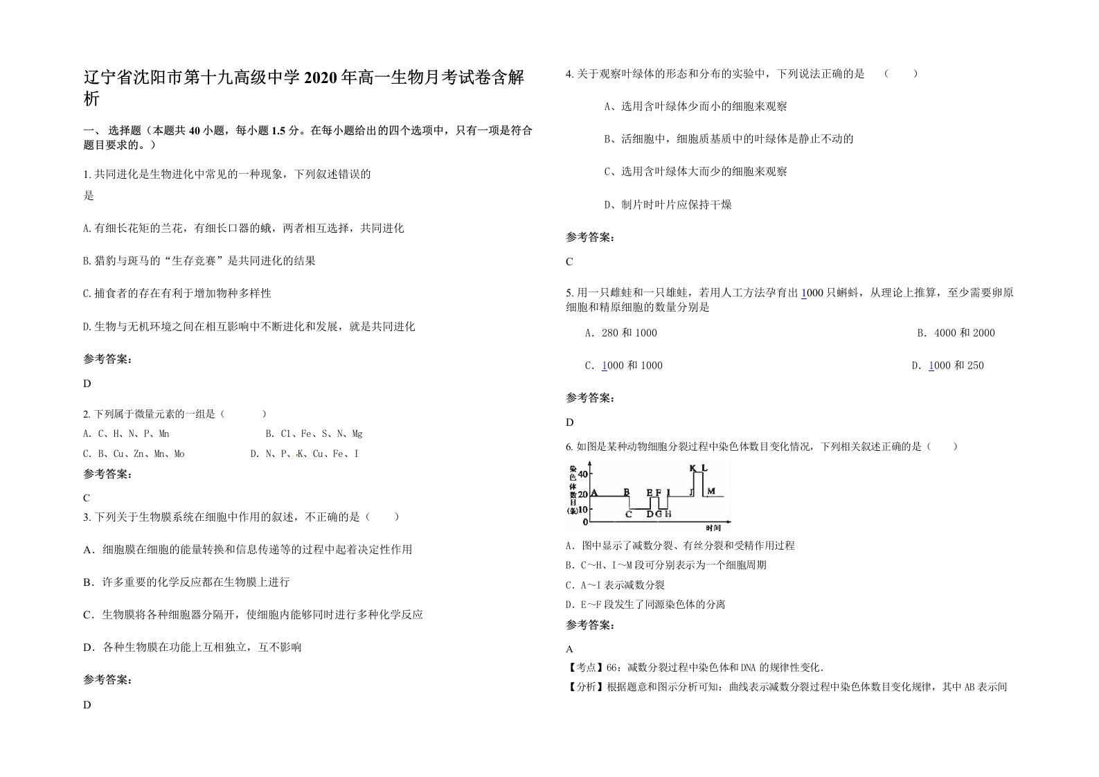 辽宁省沈阳市第十九高级中学2020年高一生物月考试卷含解析