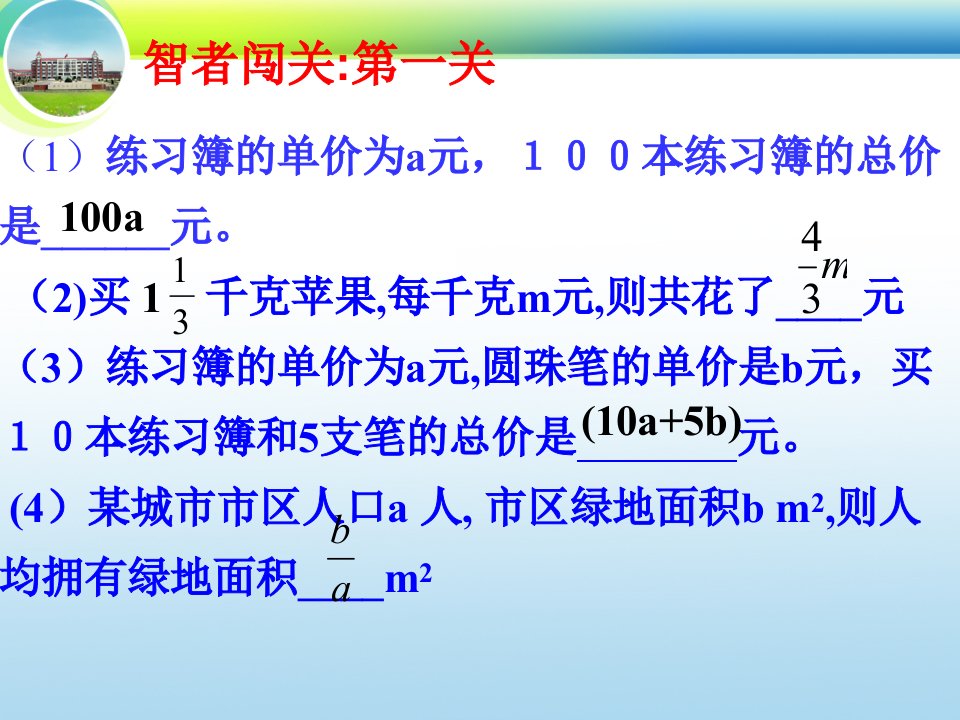 整式及其加减复习课件