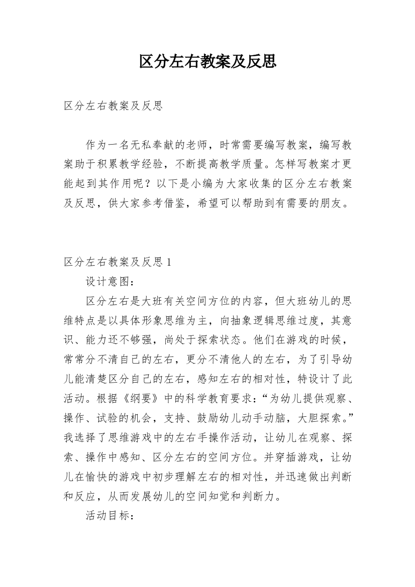 区分左右教案及反思