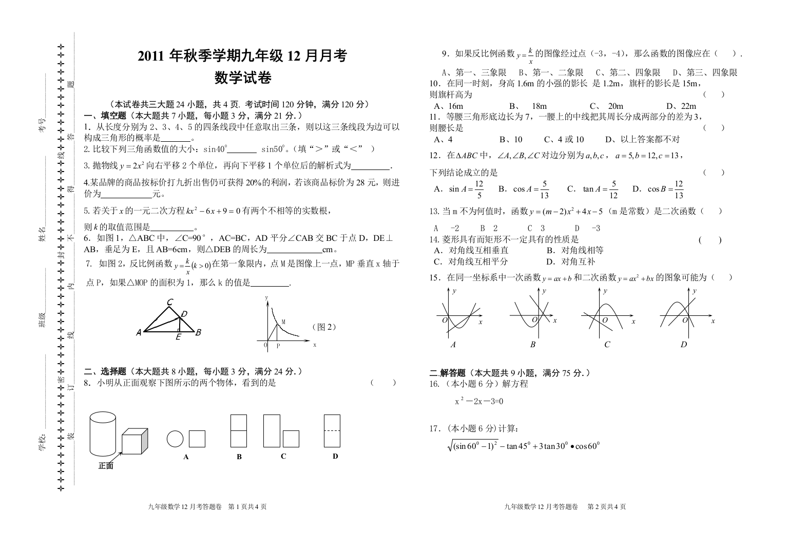 【小学中学教育精选】【小学中学教育精选】【小学中学教育精选】密封线模板1