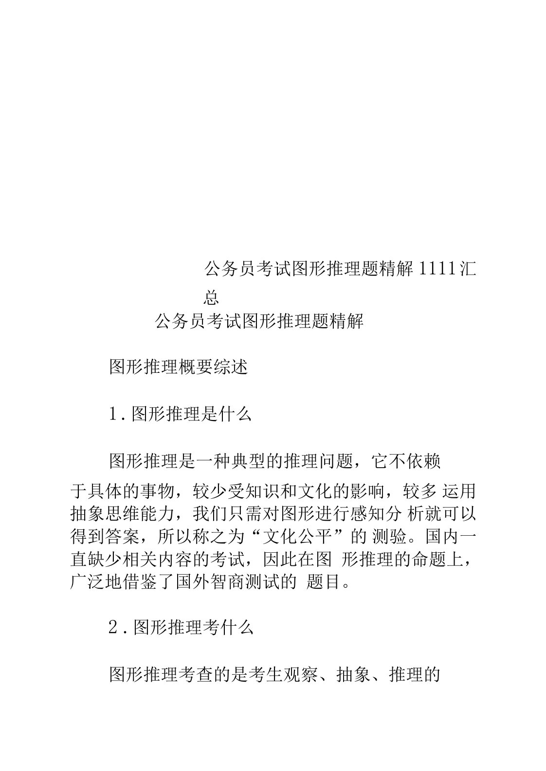 公务员考试图形推理题精解汇总