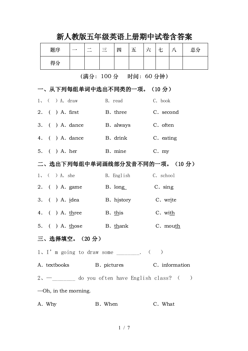 新人教版五年级英语上册期中试卷含答案