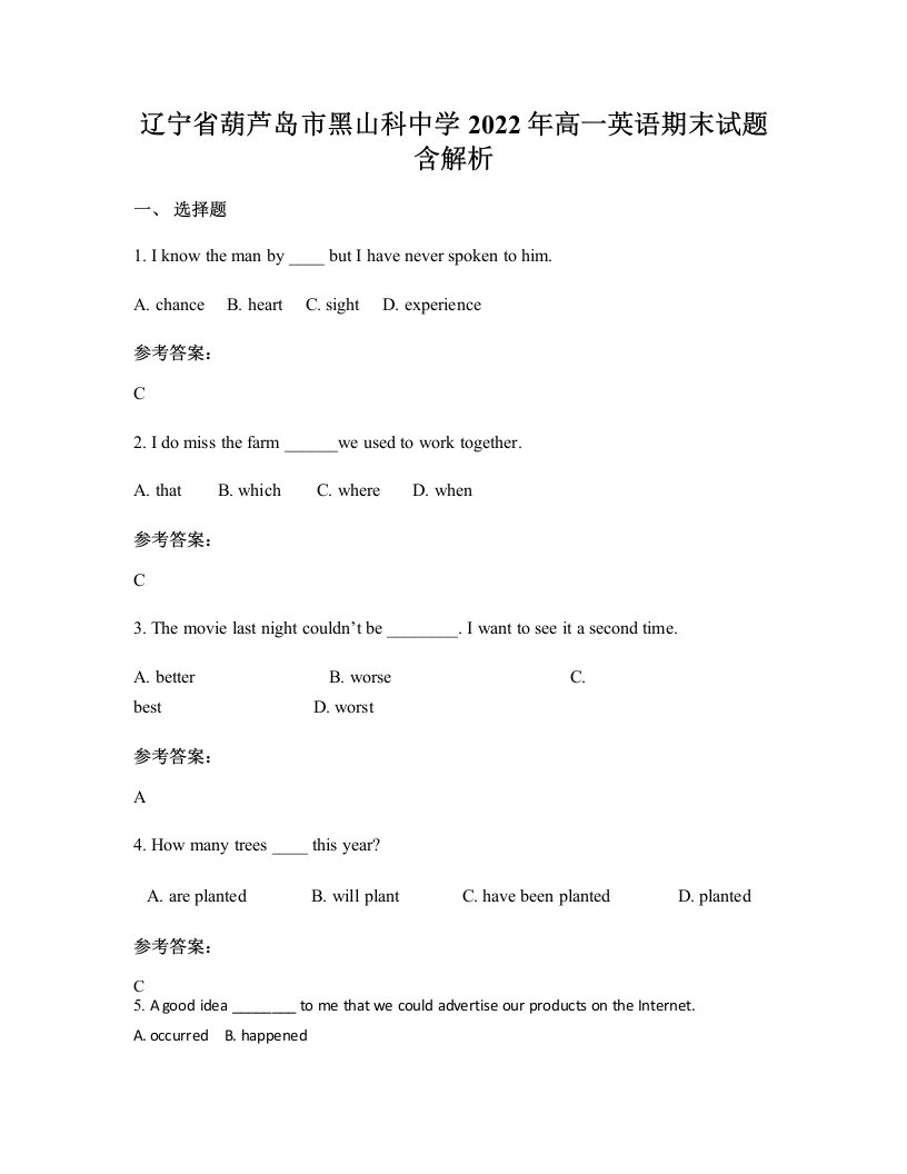 辽宁省葫芦岛市黑山科中学2022年高一英语期末试题含解析