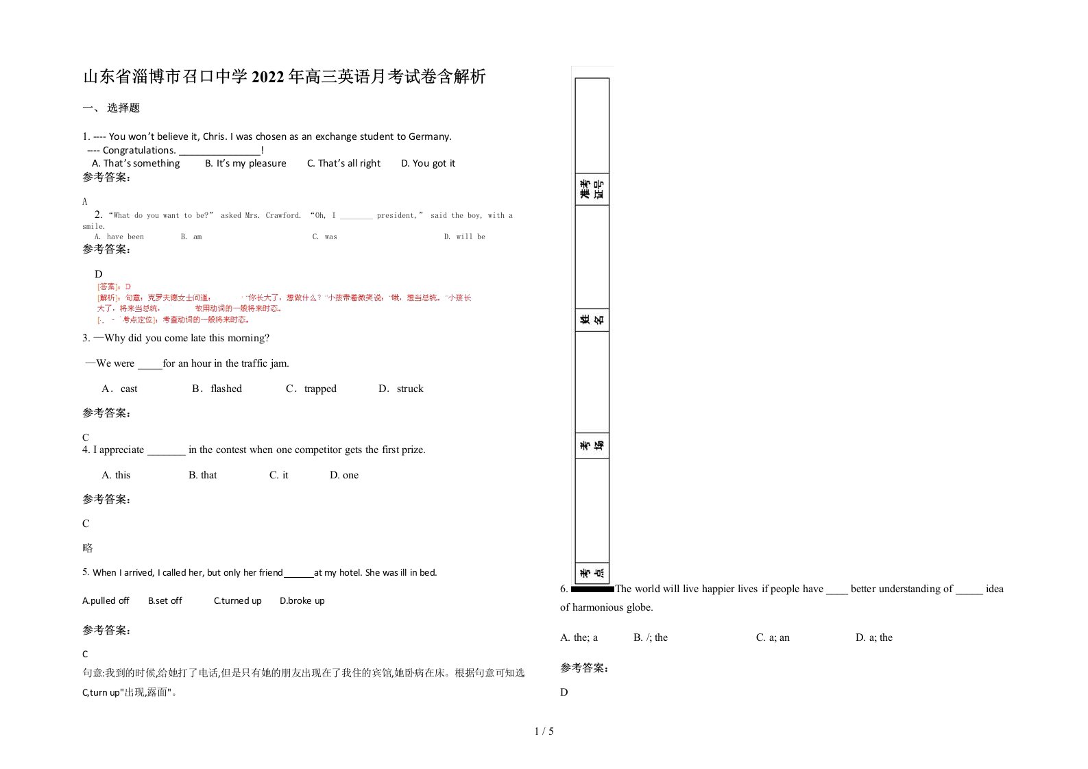 山东省淄博市召口中学2022年高三英语月考试卷含解析