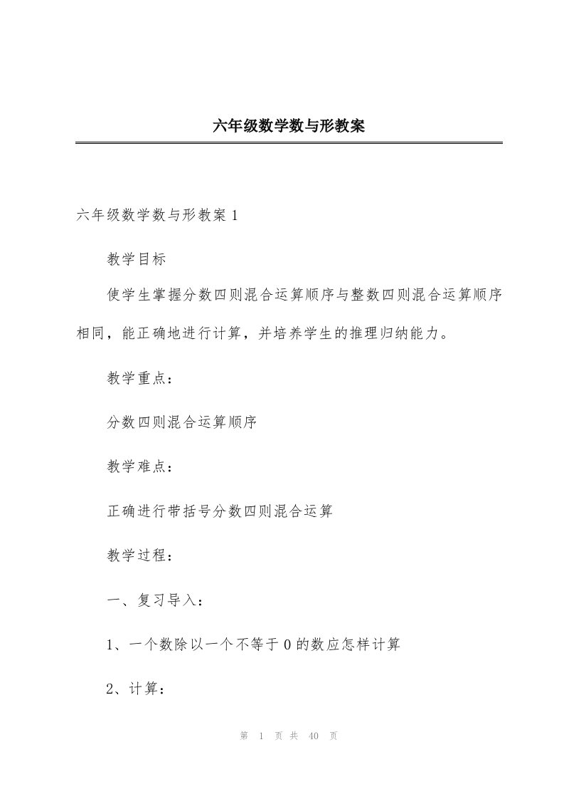 六年级数学数与形教案