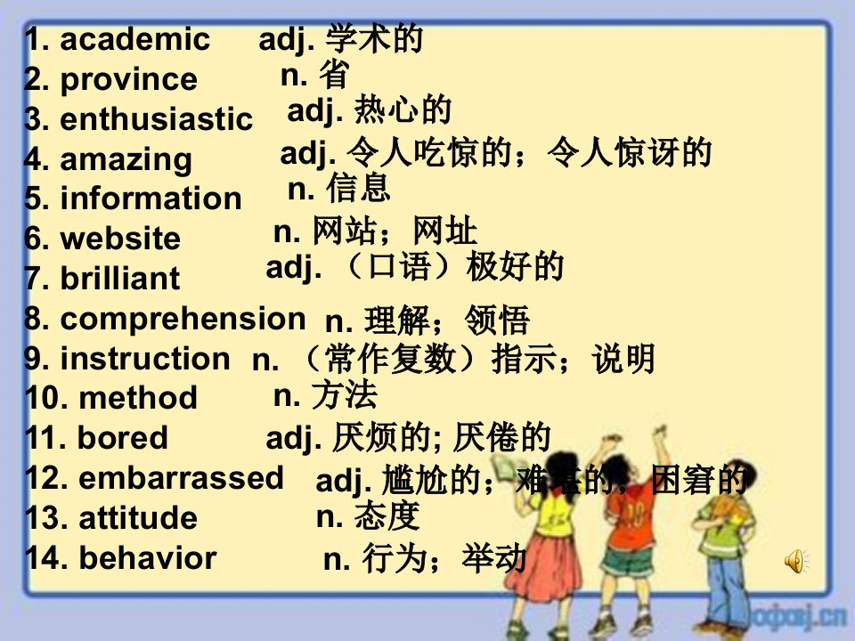 高中英语外研版必修一单词课件和单词录音