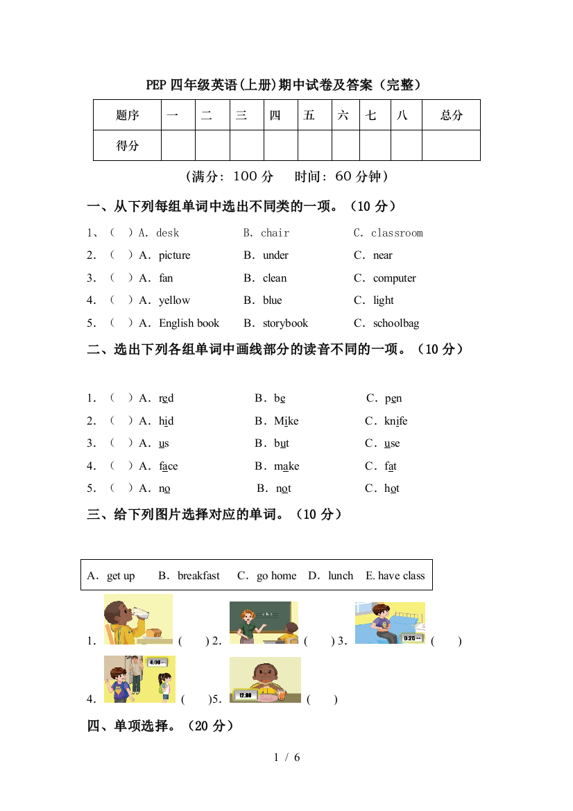 PEP四年级英语(上册)期中试卷及答案(完整)