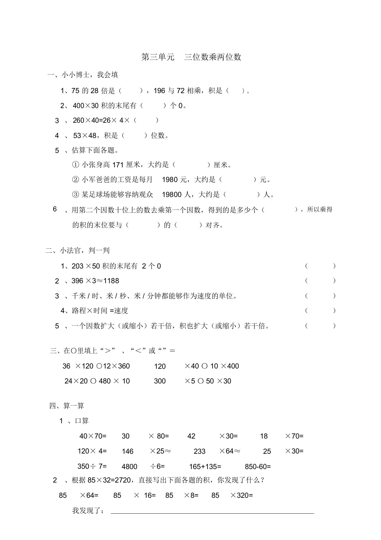 小学数学四年级上册第四单元《三位数乘两位数》单元测试卷1