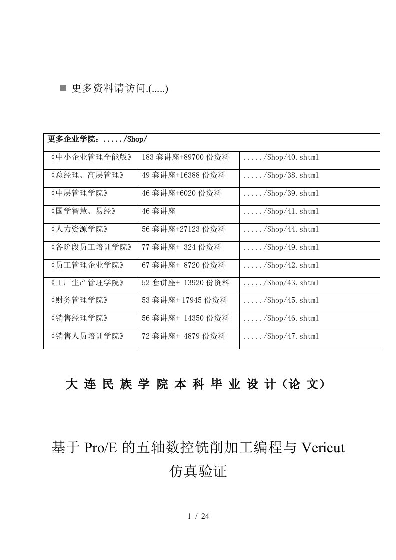 五轴数控铣削加工编程和Vericut仿真验证