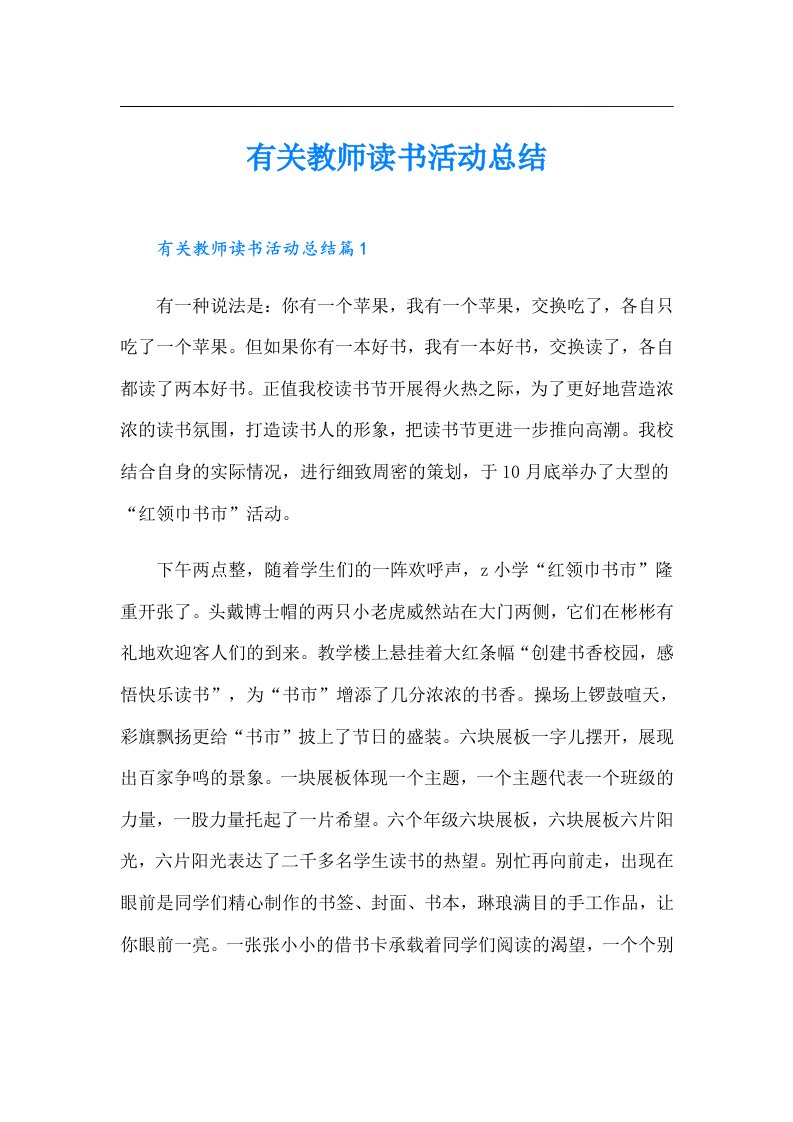 有关教师读书活动总结