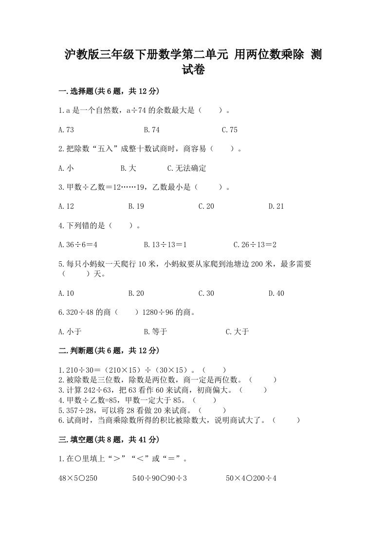 沪教版三年级下册数学第二单元