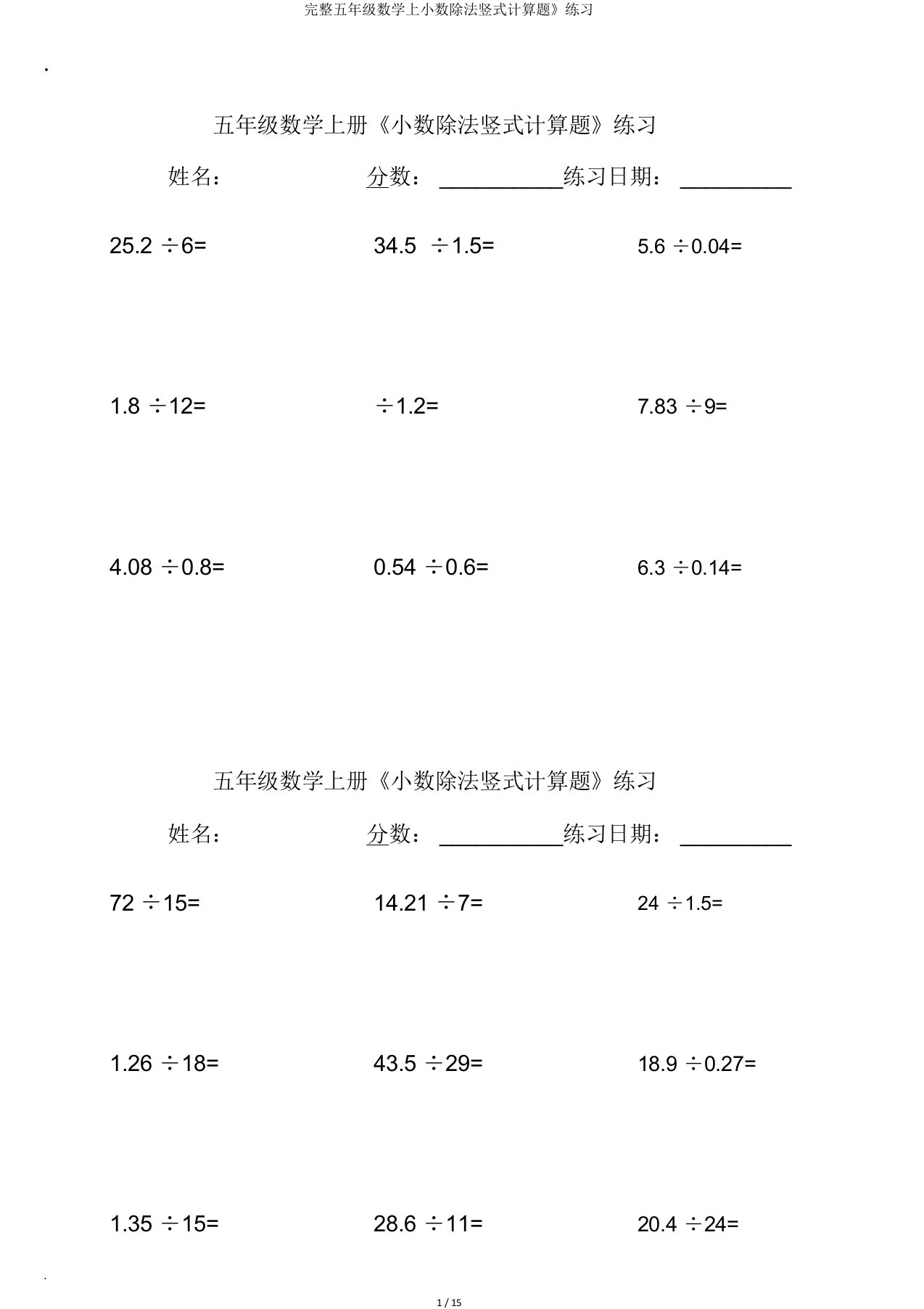 完整五年级数学上小数除法竖式计算题》练习