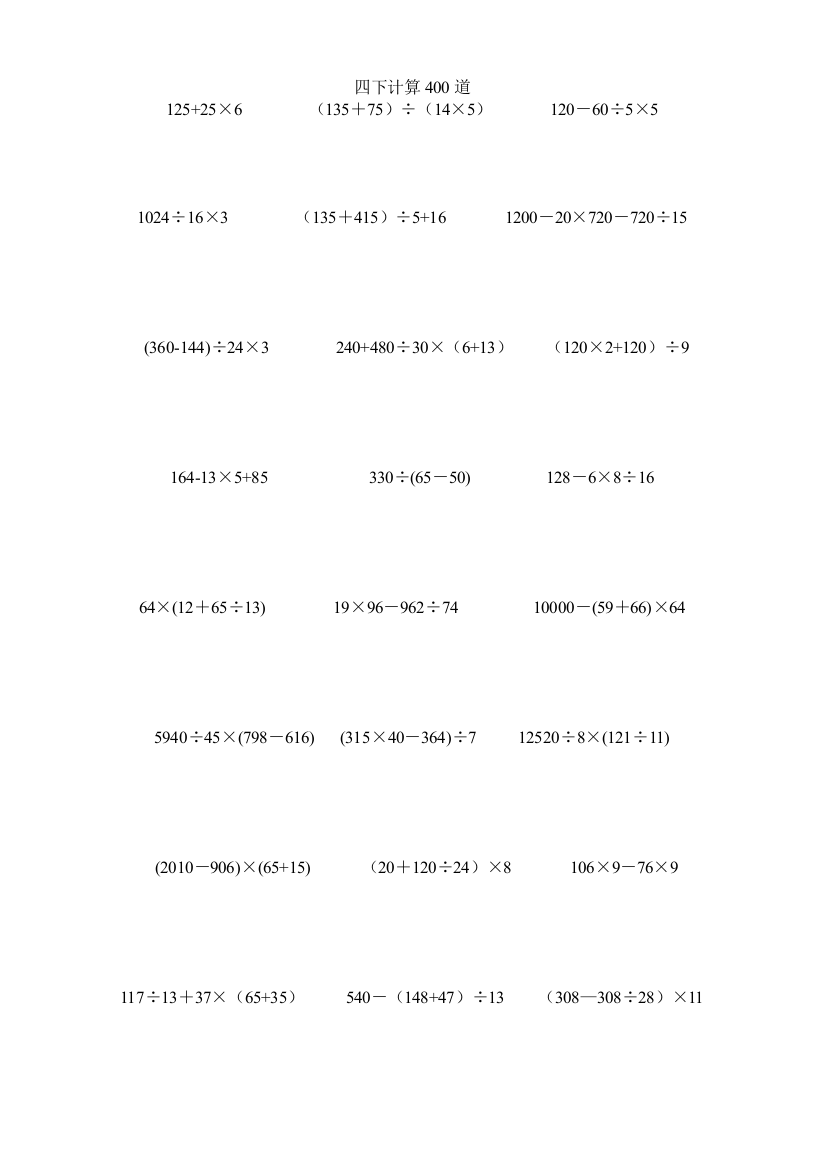 四年级数学下册计算题脱式方程分数