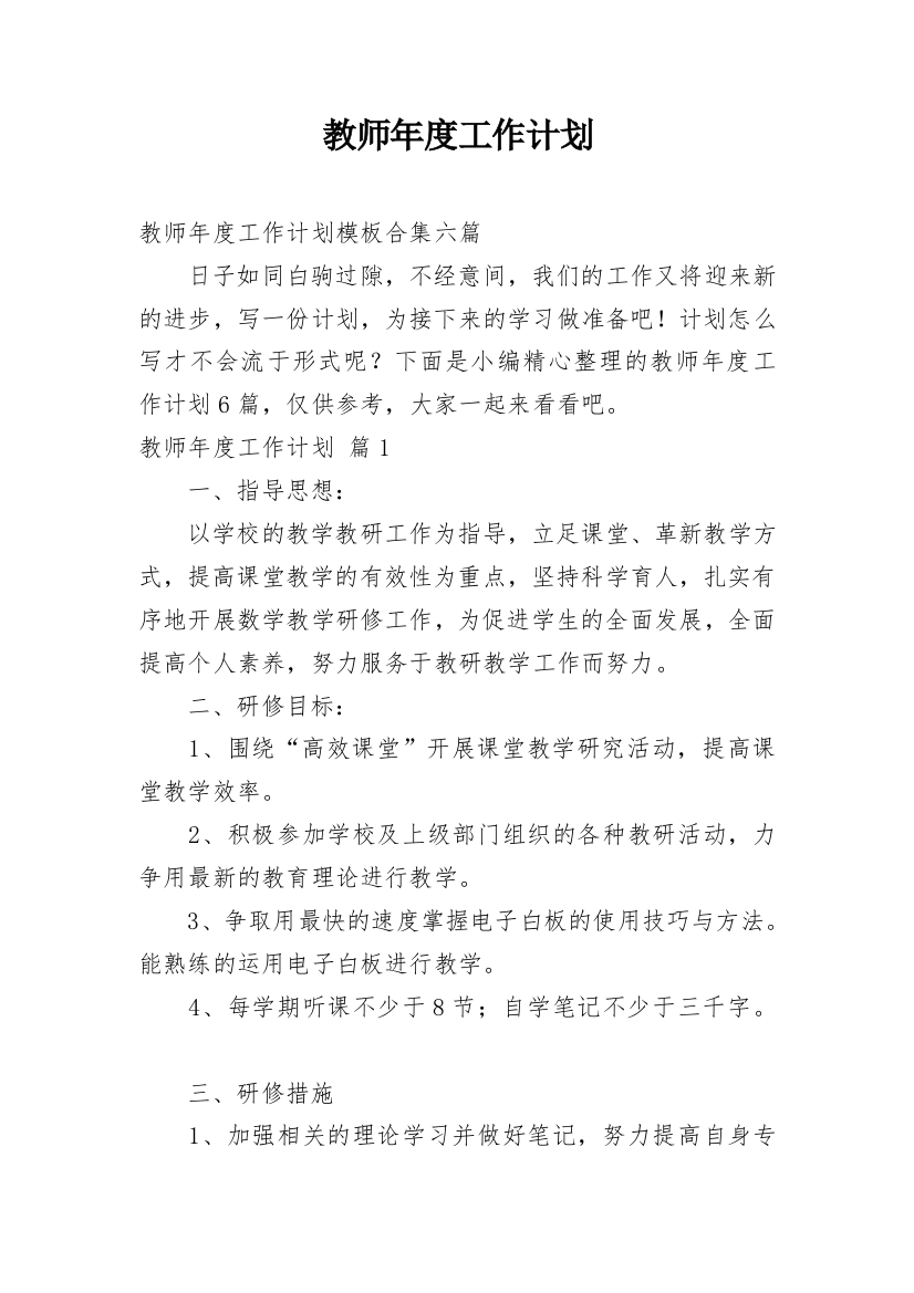 教师年度工作计划_109