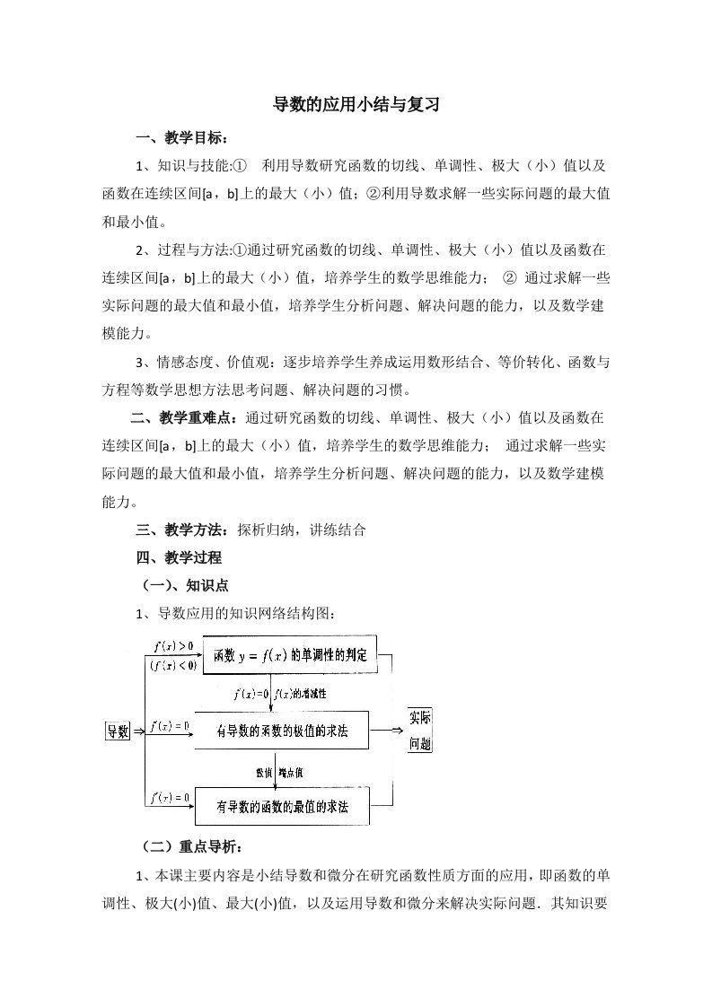 高中数学（北师大版）选修2-2教案：第3章