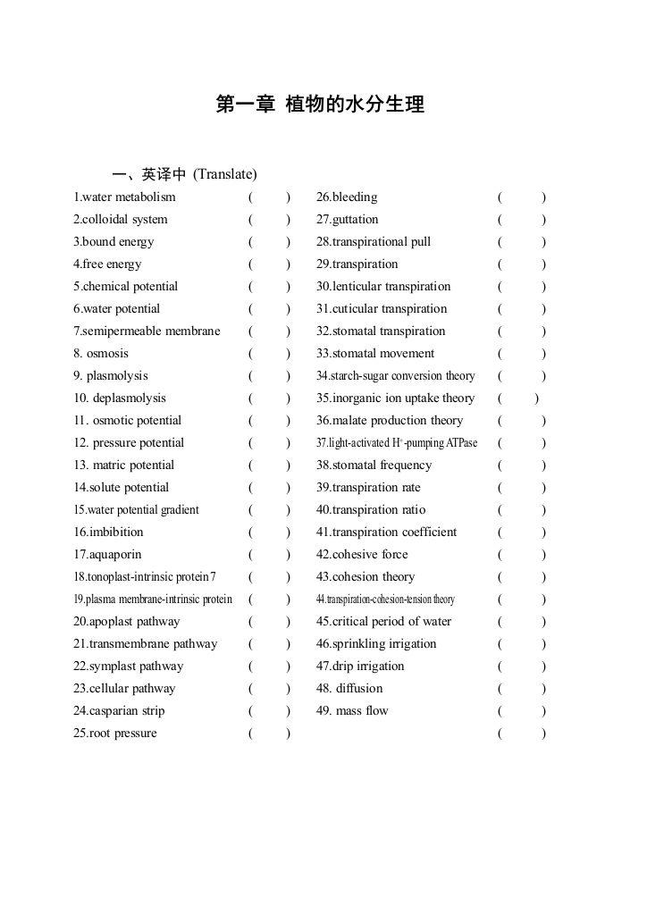 植物生理学习题华南师范大学