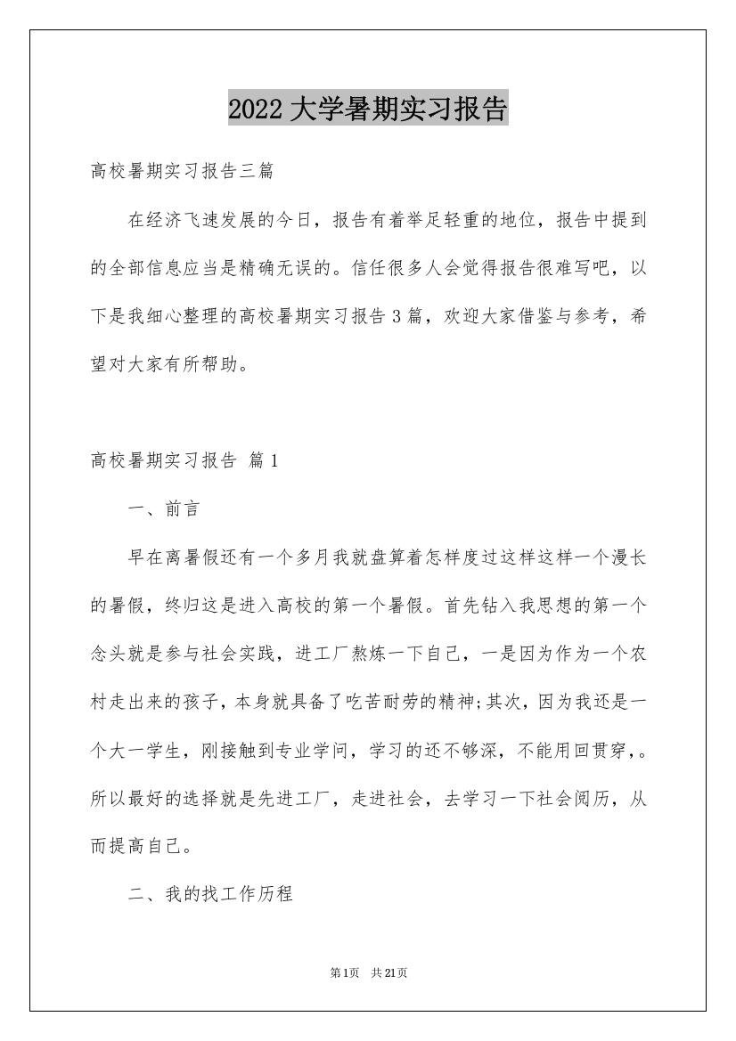 2022大学暑期实习报告_24