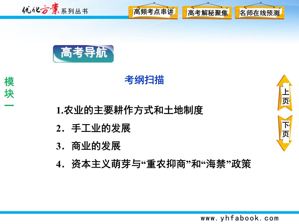 模块一专题二中国古代经济文明