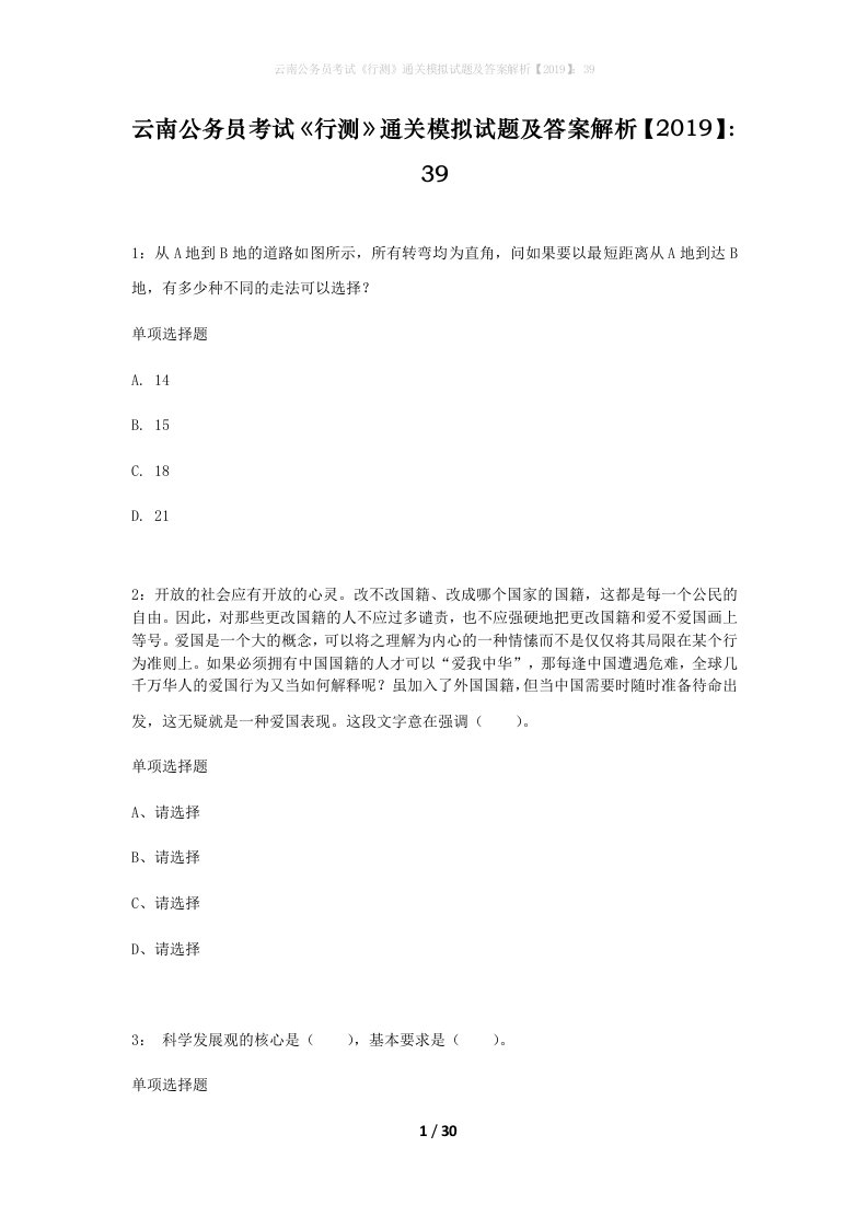 云南公务员考试行测通关模拟试题及答案解析201939_7