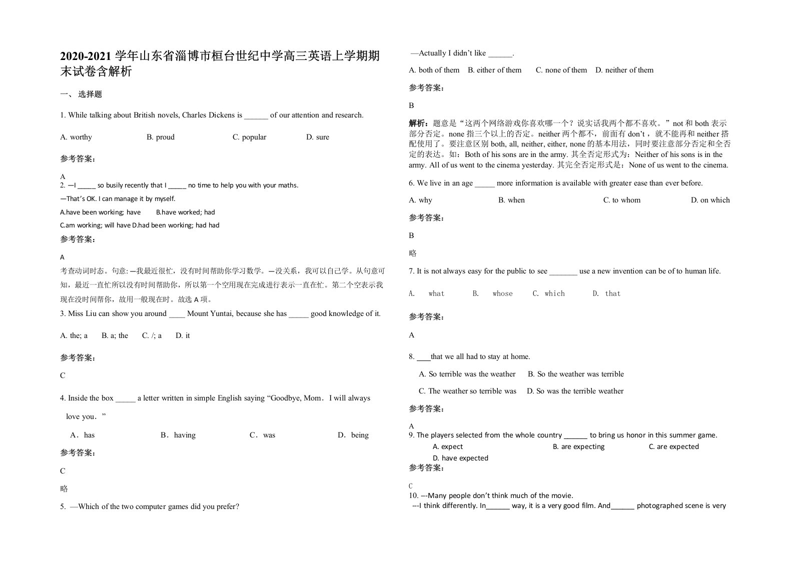 2020-2021学年山东省淄博市桓台世纪中学高三英语上学期期末试卷含解析