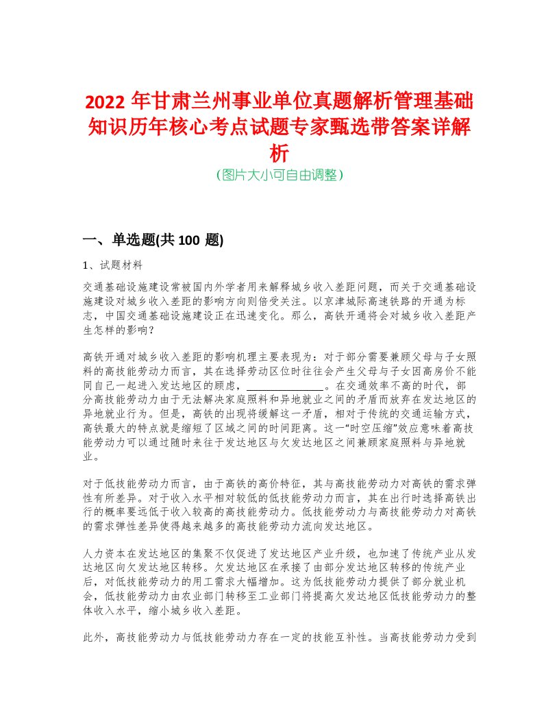 2022年甘肃兰州事业单位真题解析管理基础知识历年核心考点试题专家甄选带答案详解析