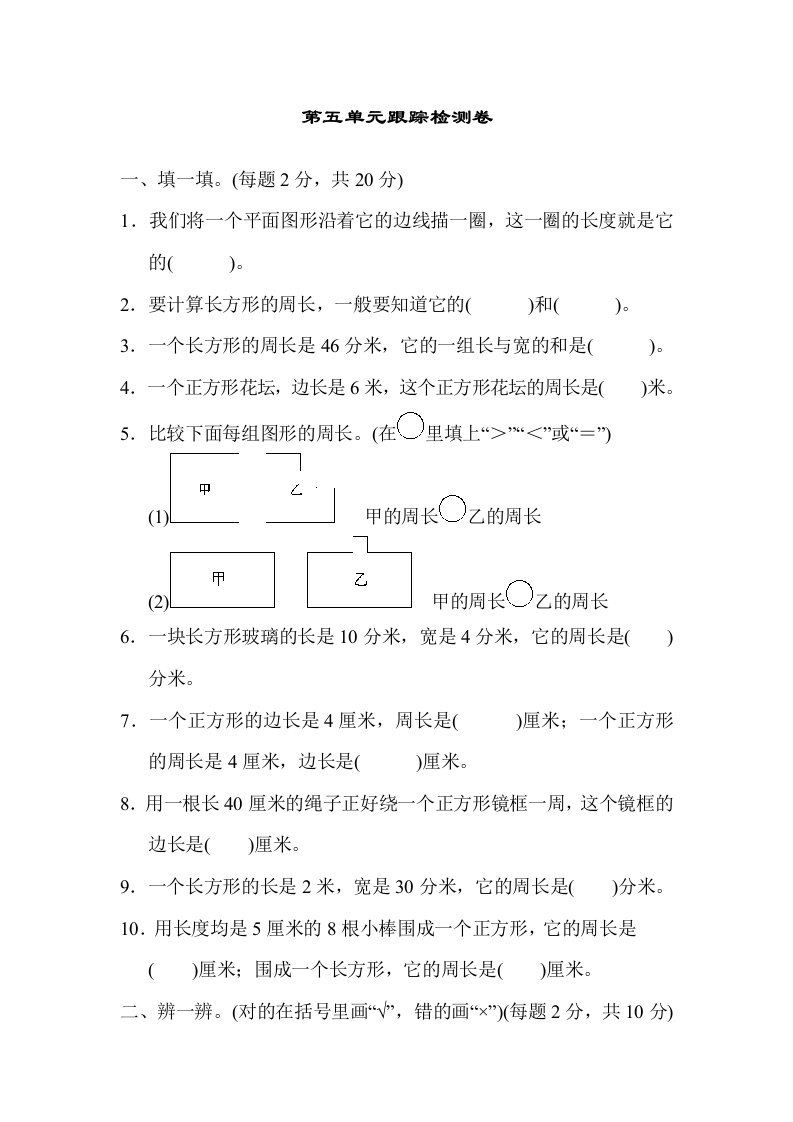 北师版三年级上册数学