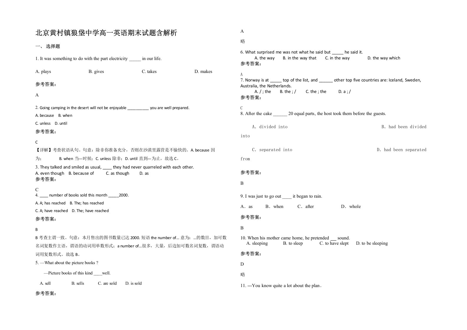 北京黄村镇狼垡中学高一英语期末试题含解析