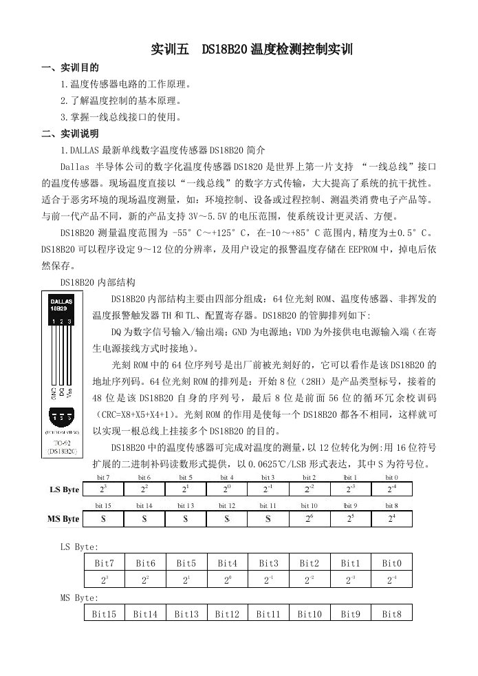 实验报告DS18B20温度检测控制