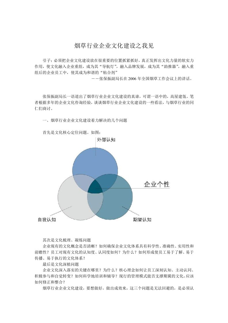 烟草行业企业文化建设之我见