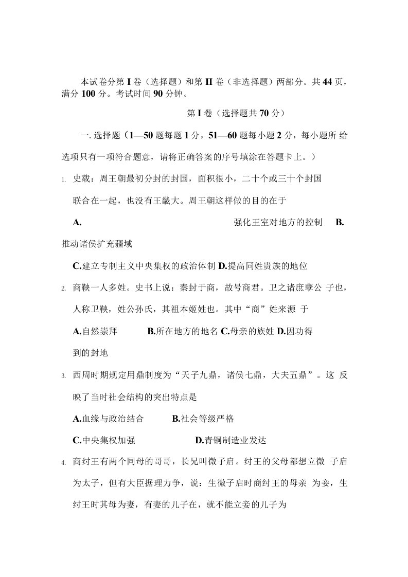 高一历史上册第一次调研考试试题