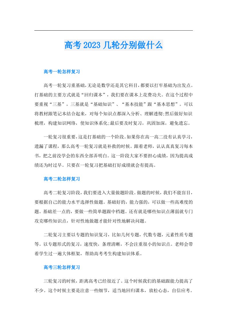 高考几轮分别做什么