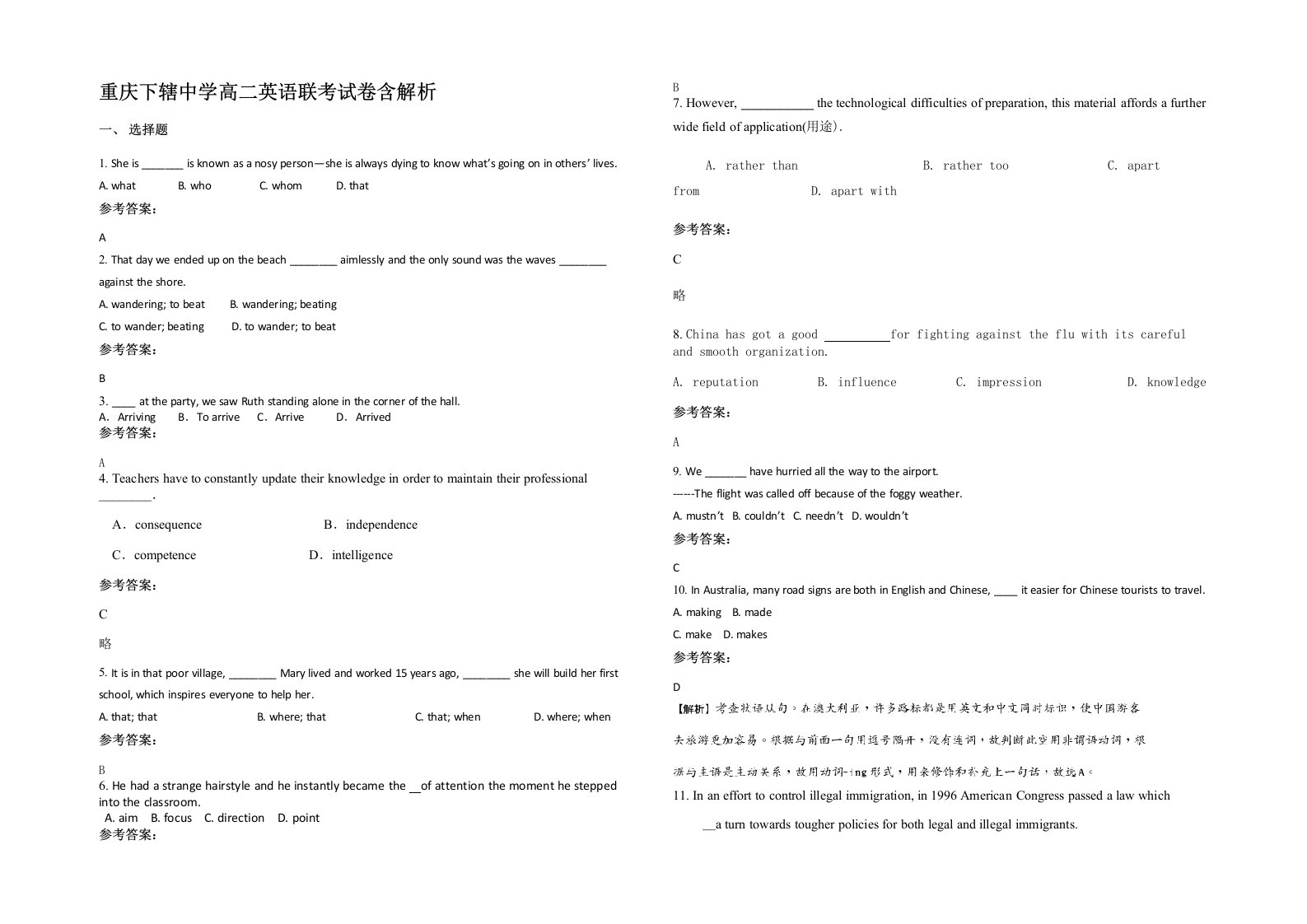 重庆下辖中学高二英语联考试卷含解析