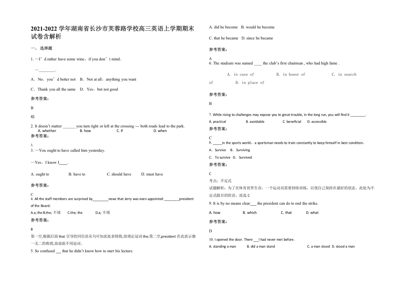 2021-2022学年湖南省长沙市芙蓉路学校高三英语上学期期末试卷含解析