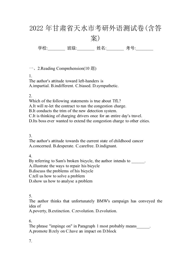 2022年甘肃省天水市考研外语测试卷含答案