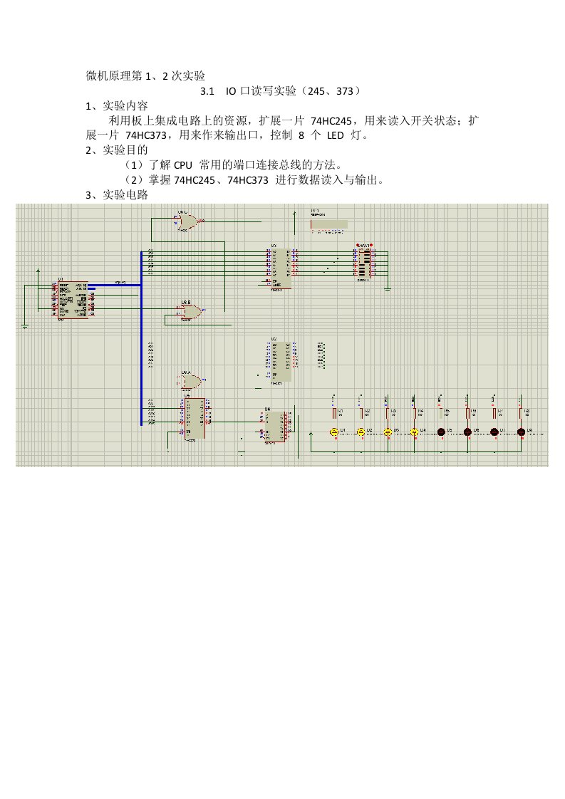 微机原理第1、2次实验