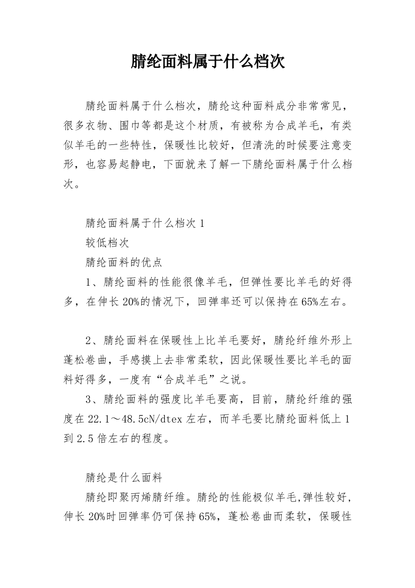 腈纶面料属于什么档次