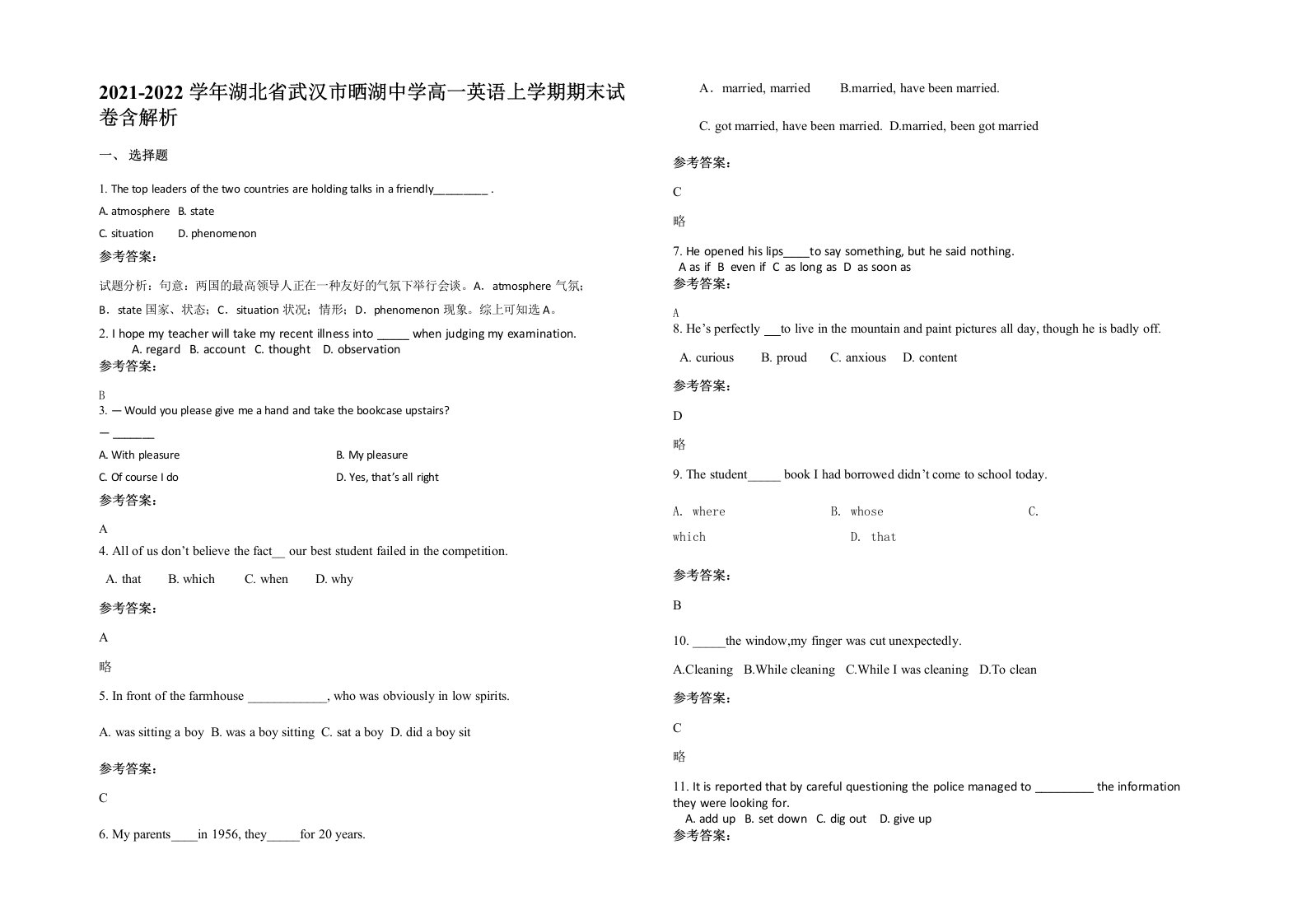 2021-2022学年湖北省武汉市晒湖中学高一英语上学期期末试卷含解析