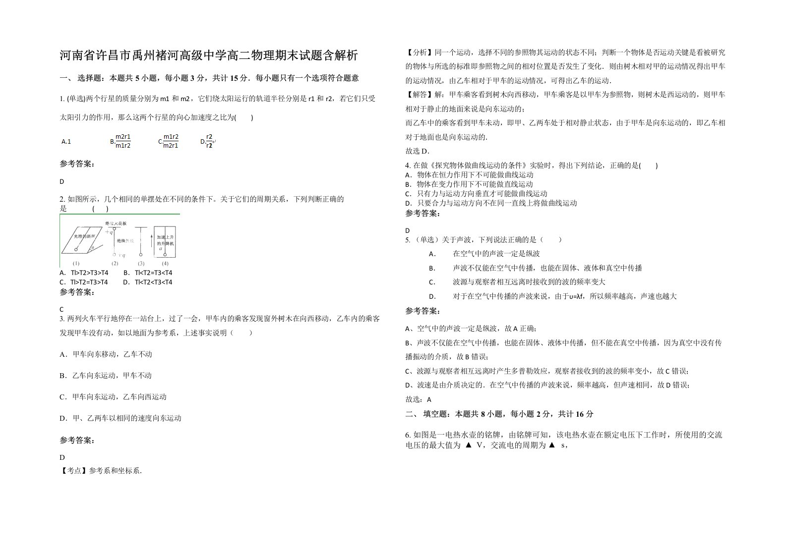 河南省许昌市禹州褚河高级中学高二物理期末试题含解析