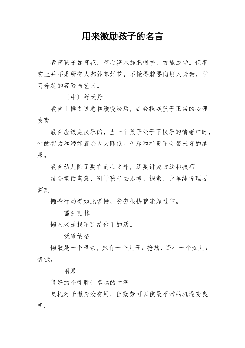 用来激励孩子的名言